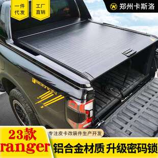 2023款游骑侠ranger浪九皮卡车电动卷帘秘码锁手动卷帘后箱盖改装