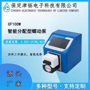 多功能智能蠕动泵CF100W体积小巧液体传输多种泵头自吸循环加样泵