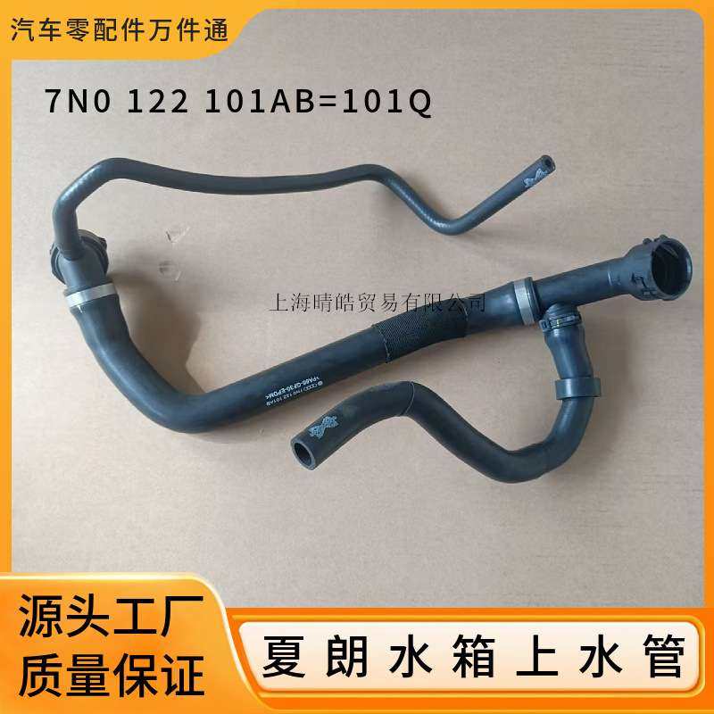 7N0122101AB 7N0122101Q适用大众夏朗西雅特2.0T发动机水箱上水管,玩具/童车/益智/积木/模型,遥控车升级件/零配件,淘宝优惠券,粉丝福利购,淘宝优惠卷