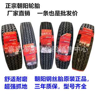 朝阳轮胎650 700 750 825 R16 r16LT -16 R15货车全钢丝真空轮胎