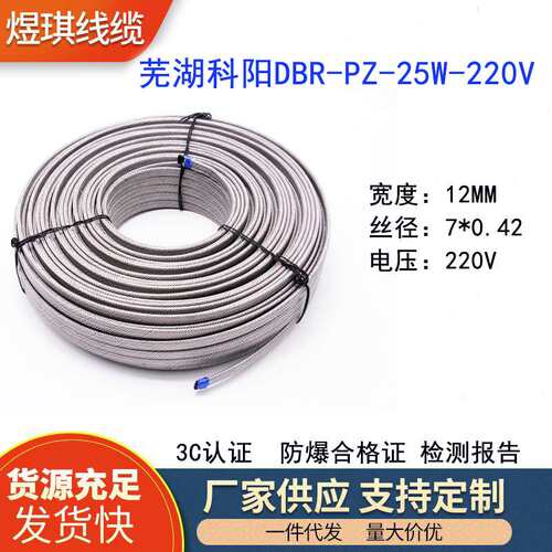 芜湖科阳伴热带DBR-PZ/JZ-25W-220V自控温防爆恒温电热带电加热带
