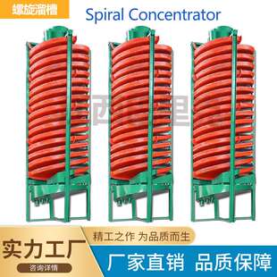 巴里克玻璃钢螺旋溜槽 水冲式溜槽重选设备 选煤泥金矿