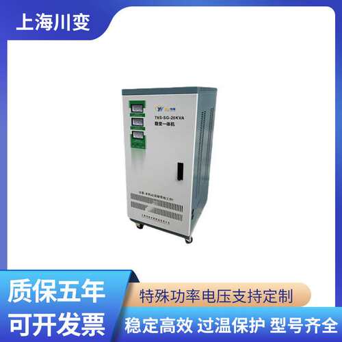 TNS（SVC）-20KVA三相全自动高精度稳压器工业交流伺服稳压电源