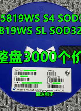 整盘3K价 肖特基二极管 1N5819WS B5819WS 印SL/S4 SOD323 0805
