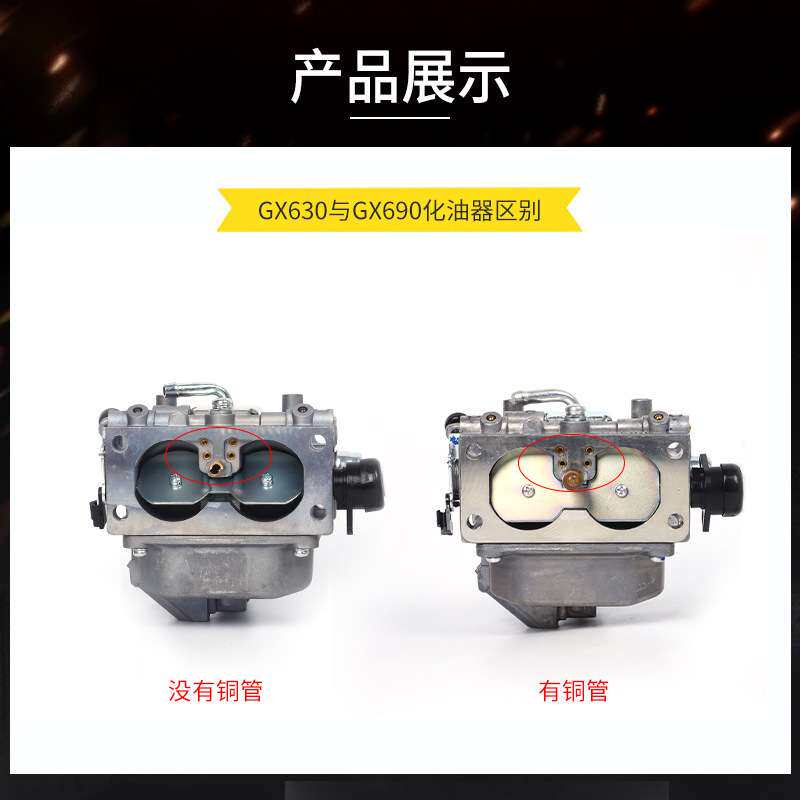GX690原装化油器汽油机化油器GX620-2V77化油器总成发电机化油器