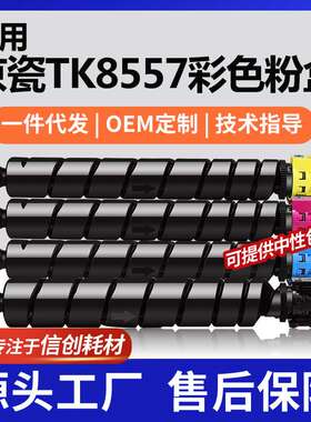 跨境适用京瓷TK8557粉盒6054ci/7054ci碳粉TK-8557K/C/M/Y墨盒