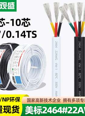 宏观盛一件代发2464电子线22awg白色护套2 3 4 5 6 8芯灯具电源线