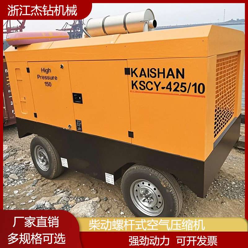 浙江开山 空压机 柴油移动螺杆机 KSCY-425-10 矿山潜孔钻车