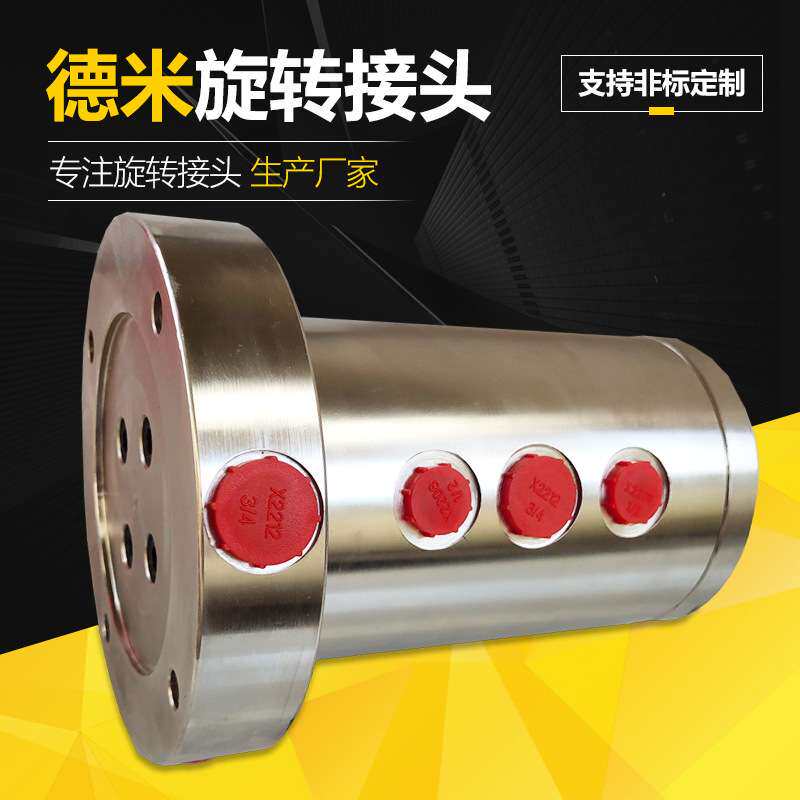 代替进口杜博林/Dsti55/57加工中心主轴冷却液流体杜布林旋转接头