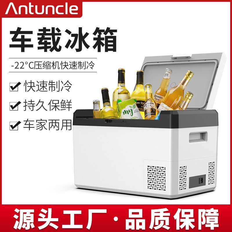 蚂蚁大叔Antuncle25升压缩机制冷车载冰箱货车用12v24v车载
