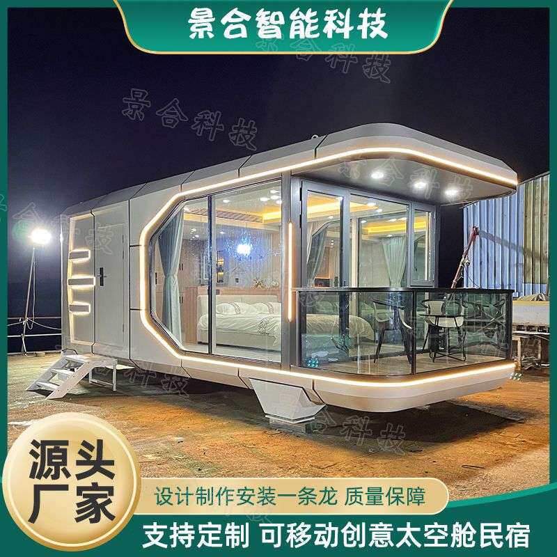 网红可移动民宿太空舱 亲子露营星空房出差旅行隔音隔热酒店房屋