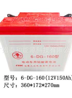 火炬蓄电池12V150AH电动铅酸6-DG-160