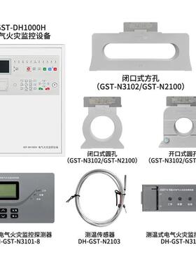 海湾电气火灾监控系统DH1000H/N3102/N2100/N3103/N2103/T1301