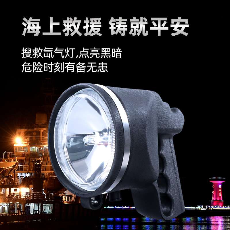 防滑皮质防水100W氢气灯船用搜索灯12V强光探照灯