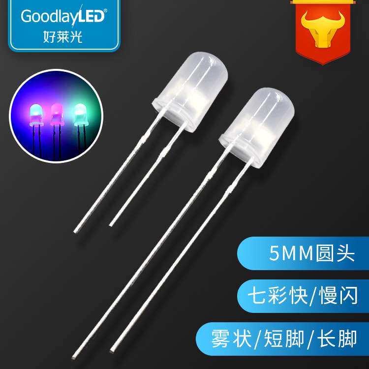 工厂直插式LED发光二极管F5/5MM圆头雾状七彩快闪慢闪高亮灯珠