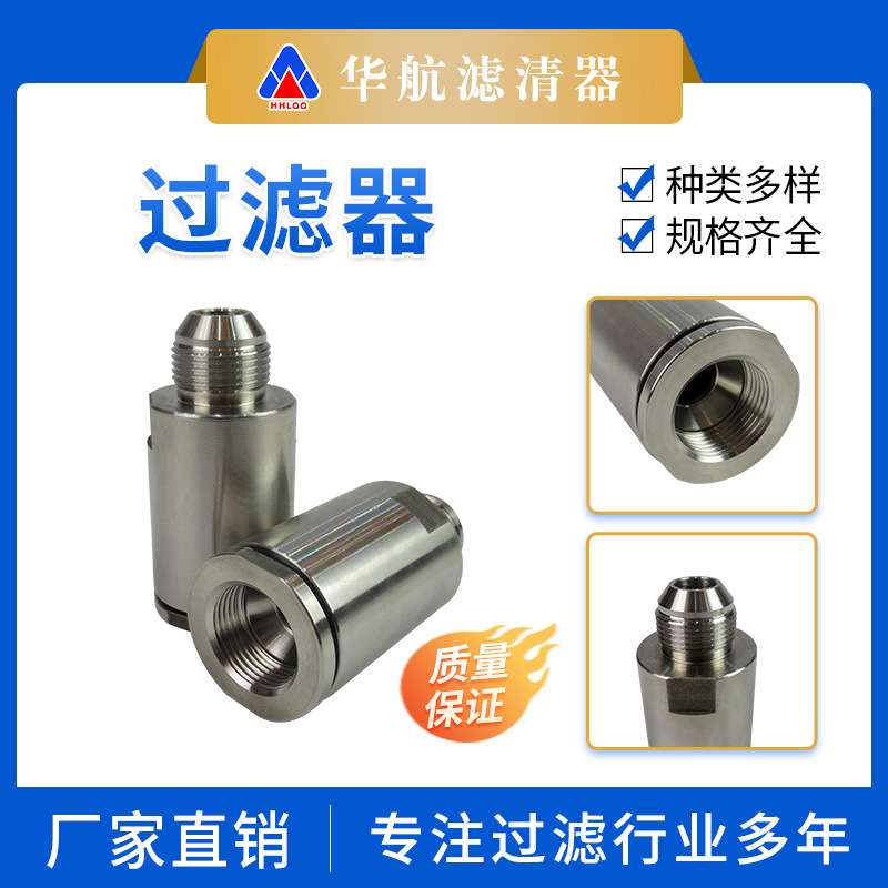 供应工业不锈钢过滤器 宝塔头接口管路油除杂质过滤 液压油滤芯
