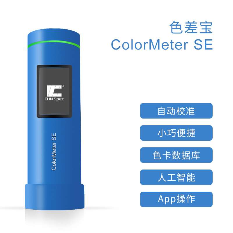 彩谱色差仪 便携式分光测色仪白度黄度色牢度遮盖 colormeter se图片
