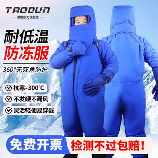 耐低温防护服极寒冷库专用防寒服重型加厚冻库连体LNG液氮防冻服