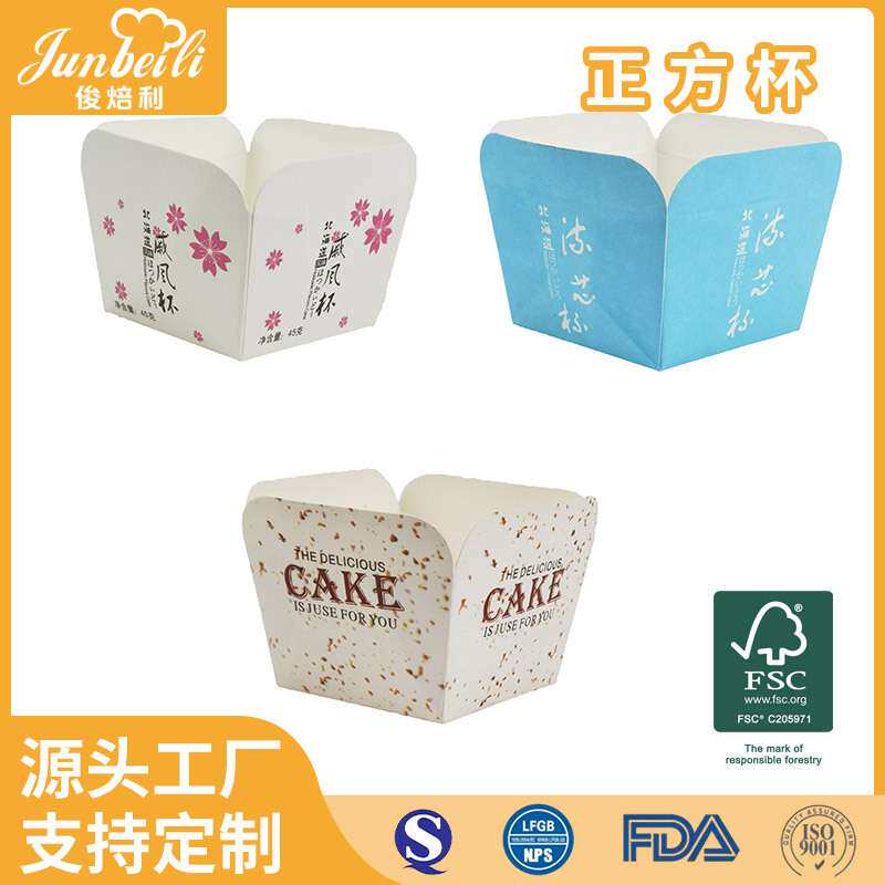 实力厂家四角杯北海道云朵蛋糕纸杯烘焙蛋糕点心盒蛋糕纸杯蛋糕杯