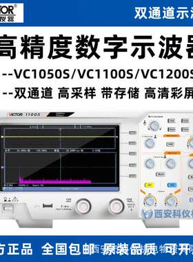 胜利VC1050S/VC1100S/VC1200S/VC1060A台式示波器 数字存储双通道