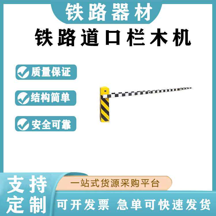 铁路道口栅栏式电动栏木机轨道道口栏木机交通拦截车辆平移式栏杆