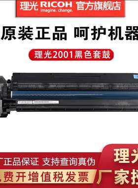 理光套鼓鼓组件硒鼓适用MC2001/MC2000/MC2000ew /IM C2000/C2500
