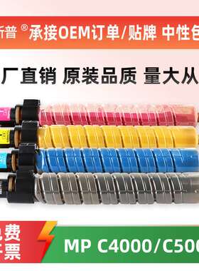 【顺丰】适用理光MP C4000粉盒MP C5000 C5050 LD540C 550C墨粉盒