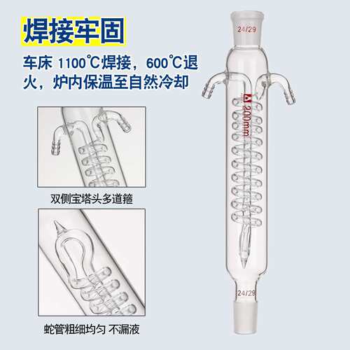 蛇形回流冷凝管蒸馏冷凝器单侧/双侧回流管装置化学器材实验室