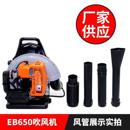 EB650下空滤二冲汽油吹风机大棚吹雪机道路清理森林防火机吹石子