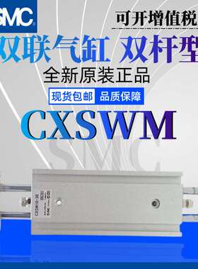 SMC双联气缸CXSWL/CXSWM25-10/20/30/40/50/75/100/125/150/200