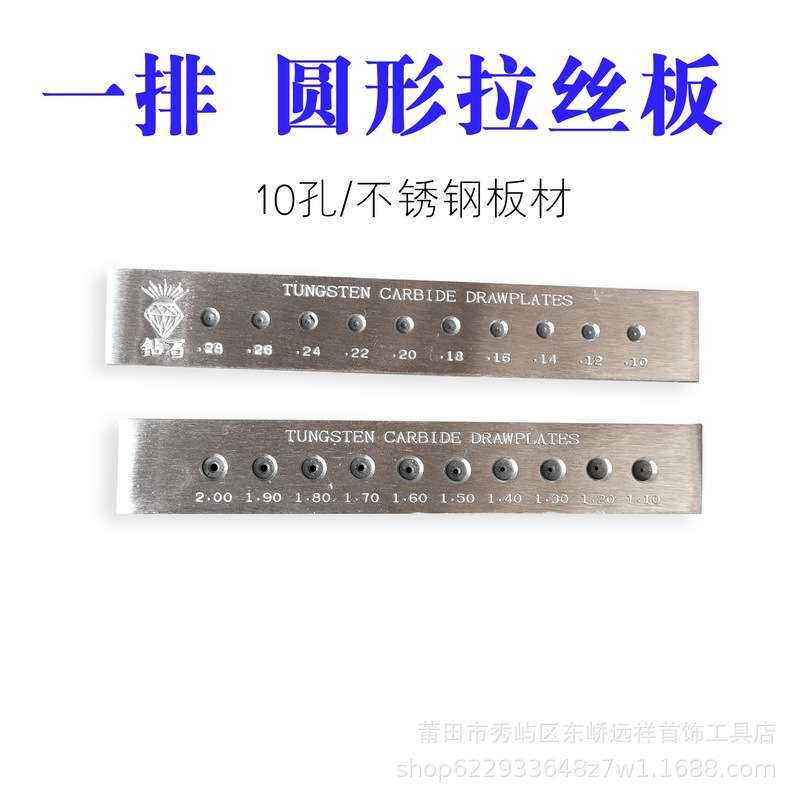 一排10孔圆形拉线板拉丝板金银拔丝板半圆拔线板打金首饰工具