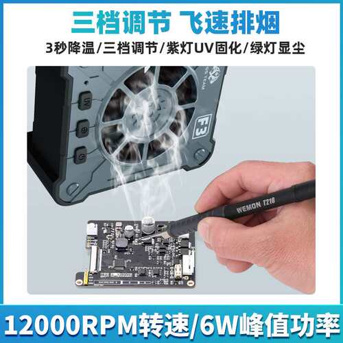 OSS TEAM手机电脑新款主板维修散热风扇三合一无极冷却uv固化风扇
