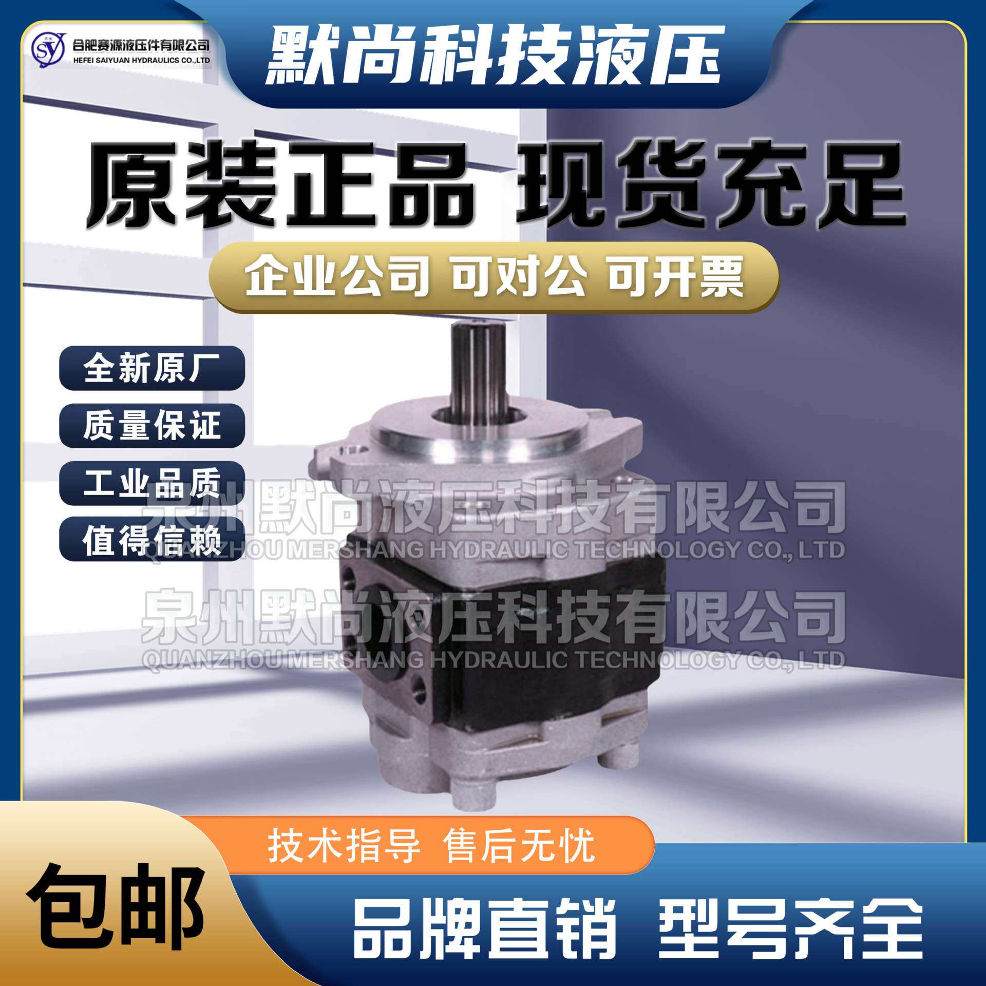 合肥赛源齿轮泵CBHZB-F23/F25/F28.2/F30/F32/F36/F40-ATPR