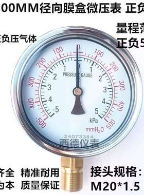 100MM直立式正负5KPA微压表 正负5KPA压力真空表 正负压微压表
