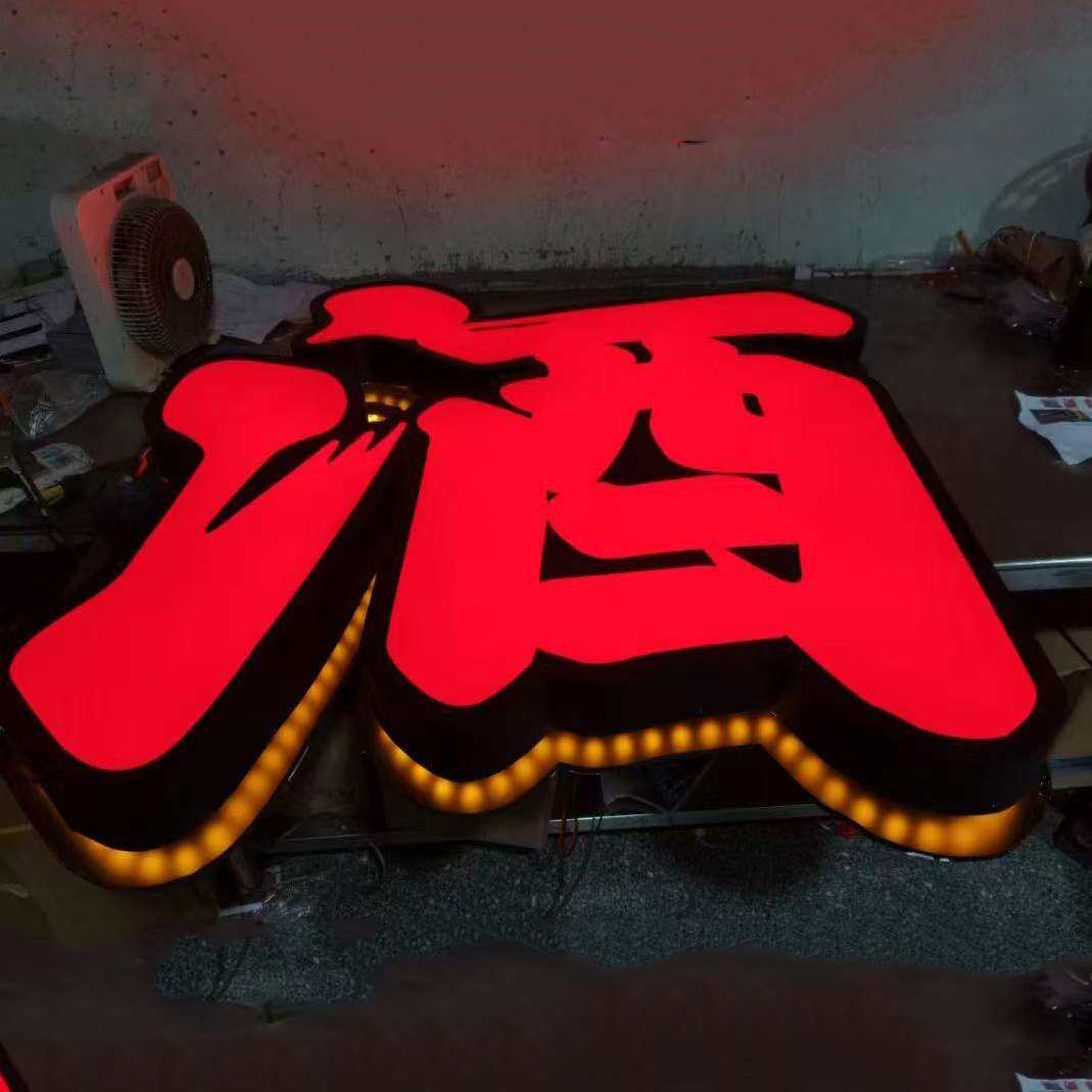 2025新款发光字招牌门头展示牌制作亚克力广告牌led字体厂家设计
