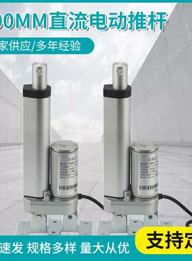 600MM行程直流电动推杆 大推力工业设备伸缩推杆 自动化电动推杆
