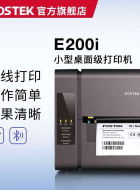 Ei系列标签打印机支持无线打印碳带打印机条码机不干胶服装吊牌热