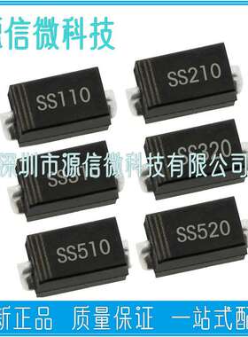 SS110 SS210 SS220 SS31 SS320 SS510 SS520 贴片SMA肖特基二极管