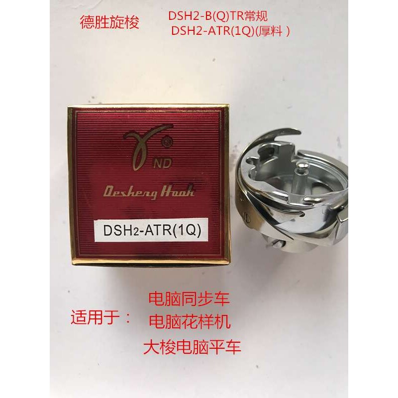 供应缝纫机配件 电脑同步车旋梭 电脑花样机旋梭大梭电脑平车旋梭
