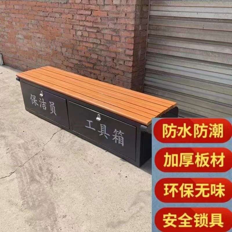 户外镀锌板保洁员工具箱公园等候椅收纳箱环卫工具储物柜公园椅子