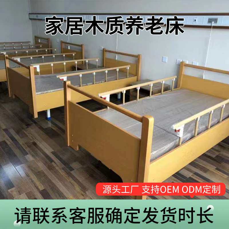 W敬养老院木质护理床 单双摇护理床 康养中心适老化床 老人自理床