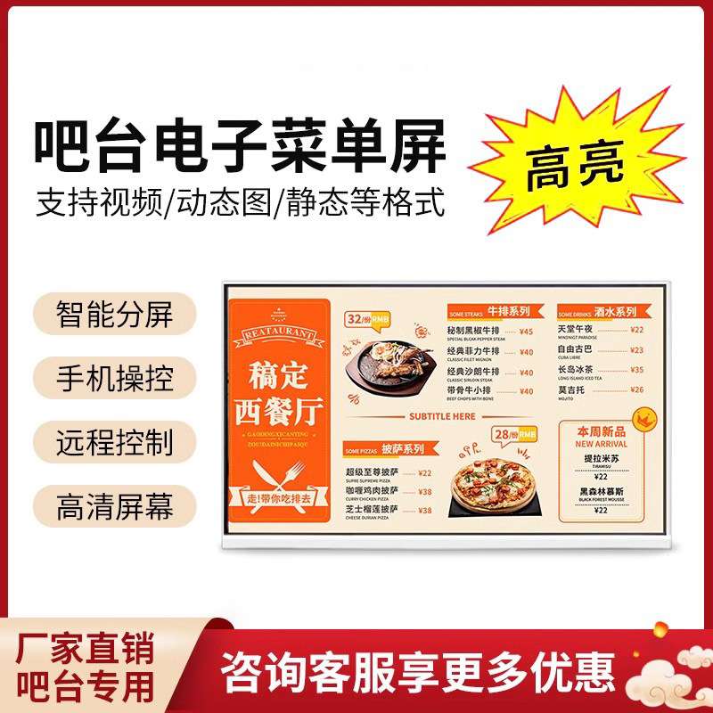 台式高亮电子餐牌菜单显示屏奶茶餐饮连锁门店吧台点单桌面广告机
