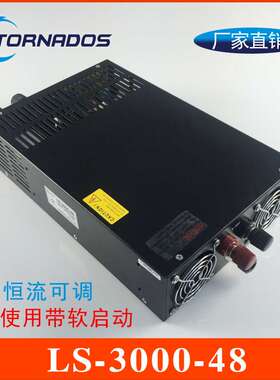 3000W48V开关电源0-48V62.5A电压电流可调数显开关电源LS-3000-48