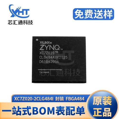 XC7Z020-2CLG484I 封装FBGA484 现场可编程门阵列 原装现货库存