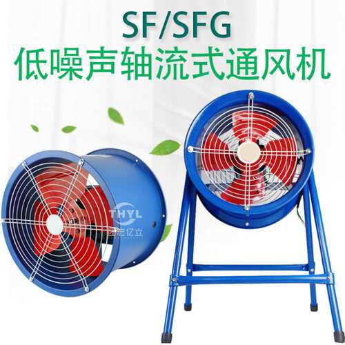 SF10-6低噪声岗位轴流风机4KW工业厂房排风机通风换气落地扇380V