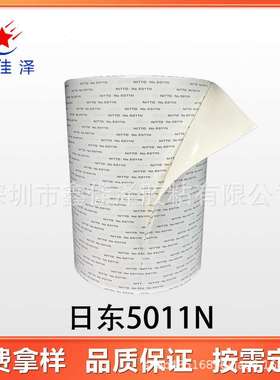 日东5011N防火阻燃双面胶带 粘结汽车、车辆、飞机的内部装修材料