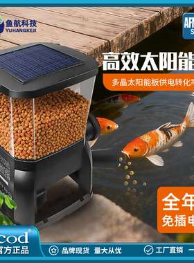 捷宝MFD太阳能锦鲤池户外鱼池大型水族箱鱼缸AFD自动喂食器喂