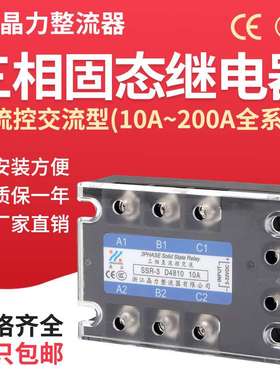 三相固态继电器40A25A60A80A100A200A直流控交流SSR-3 MGR-3 480V