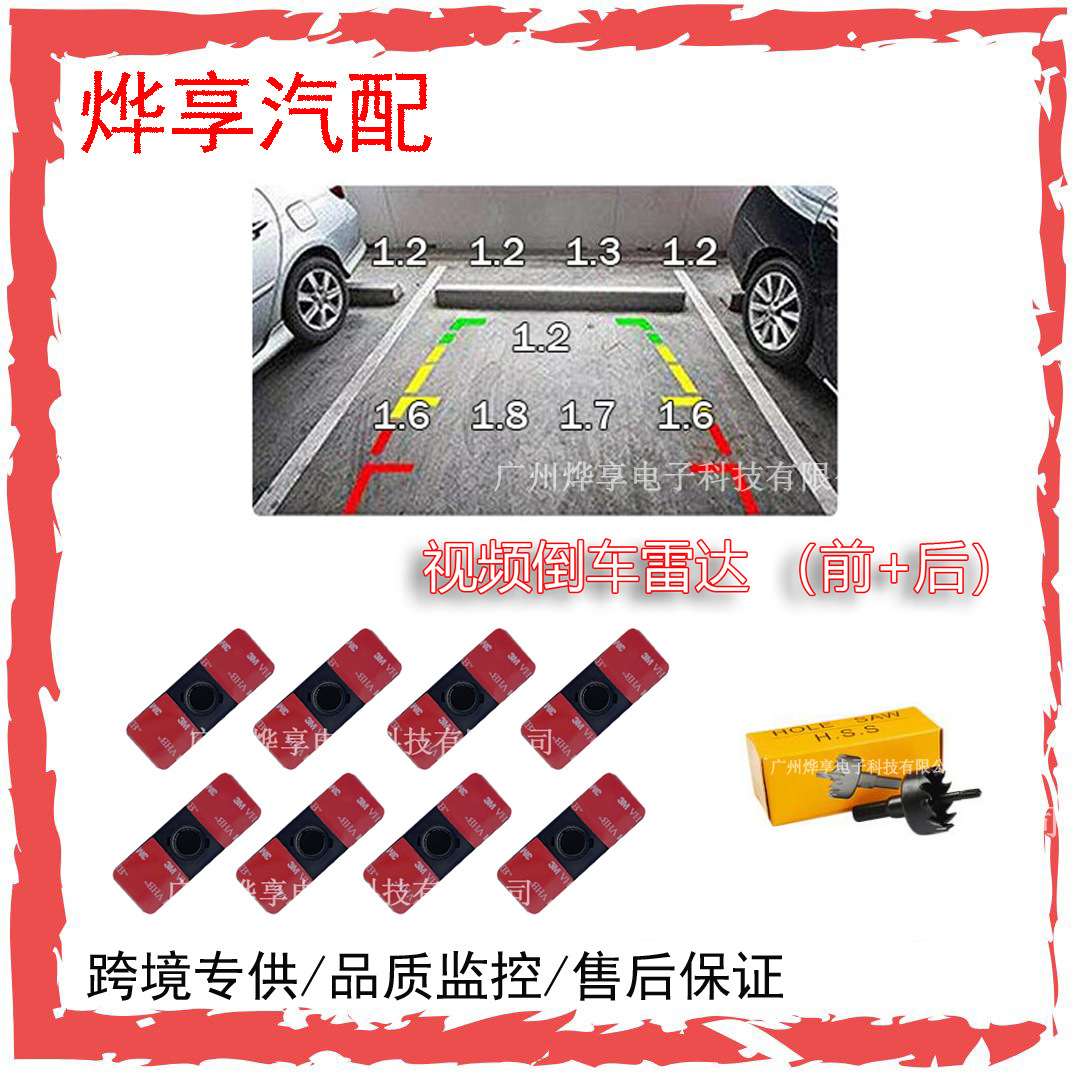 新款汽车通用数字可视倒车雷达精准报距8探内嵌式雷达可接导航DVD