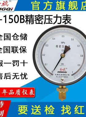 红旗牌仪表YB-150BZB150B精密真空表0.25级0.4级管道 精密压力表